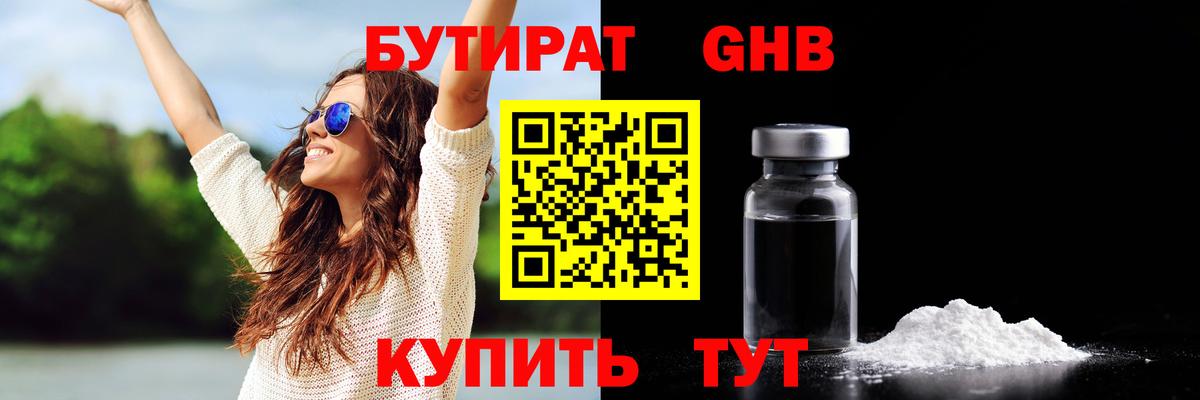 Кулебаки  БУТИРАТ GHB  Вход с VPN 