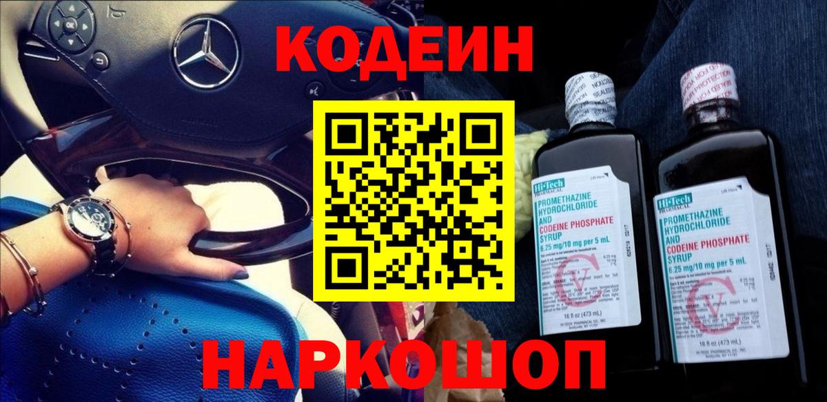 Codein напиток Lean (лин)  Codein Purple Drank  Кулебаки  Вход с VPN 