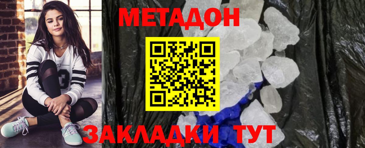 МЕТАДОН кристалл Кулебаки