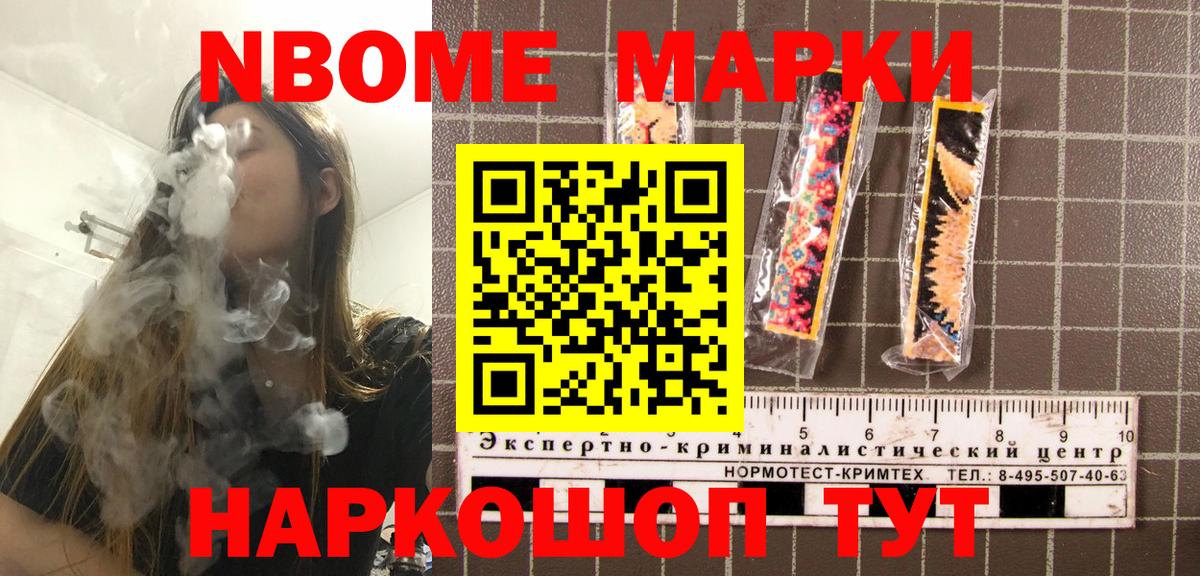Марки N-bome 1500мкг Кулебаки