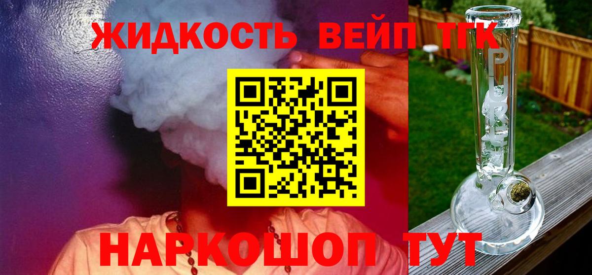 ТГК THC oil  ТГК вейп с тгк  цена   Вход с VPN  Кулебаки 